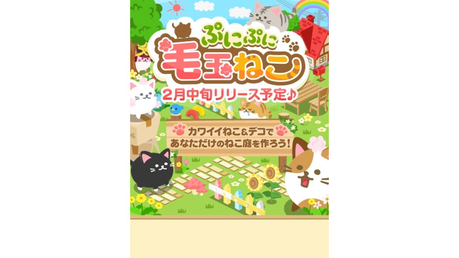 『ぷにぷに毛玉ねこ』