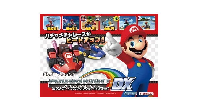 『マリオカート アーケードグランプリDX』