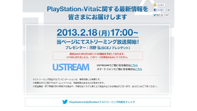 PlayStation Vita向けの最新情報が本日公開へ、17時よりプレゼンが放送開始