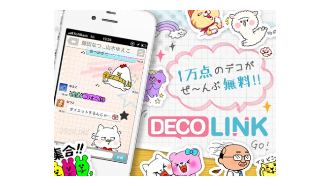 最大100名まで同時メッセOK！ティーン女子向けメッセージングアプリ「DECOLINK」