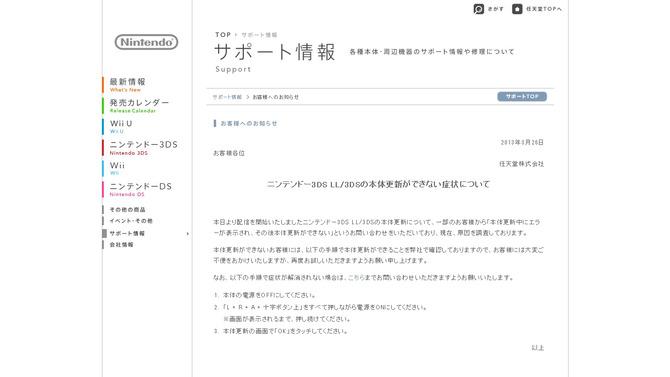 任天堂、一部の3DSで本体更新できない症状を報告 ― 対処法を掲載、原因は現在調査中