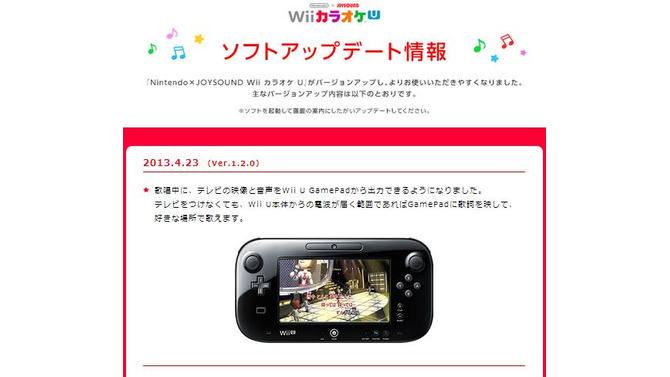 『Wii カラオケ U』バージョンアップ、GamePadだけでもカラオケが楽しめるように