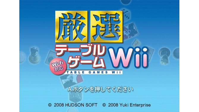 Wi-Fi対応 厳選テーブルゲームWii