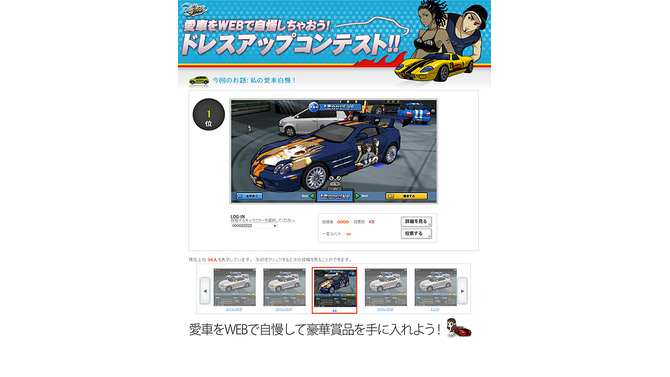 痛車で参戦もアリ!?　『ドリフトシティ』ドレスアップコンテスト