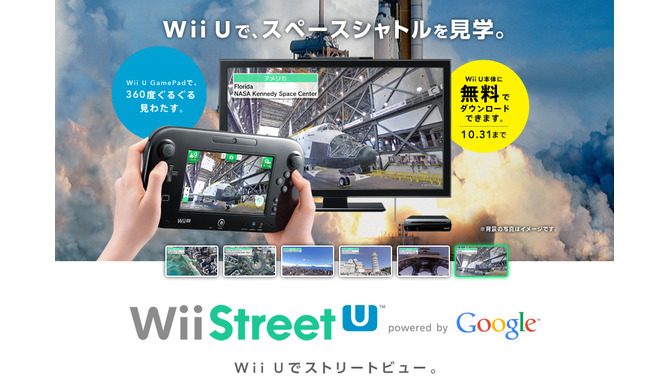 無料ダウンロード期間の延長が発表された『Wii Street U』