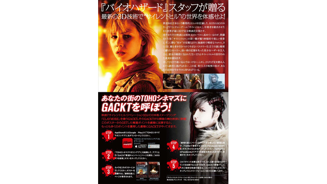 GACKTがあなたを待ってます！