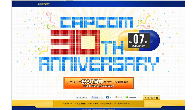 カプコン30周年記念公式サイトショット