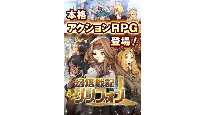 『幻塔戦記 グリフォン』