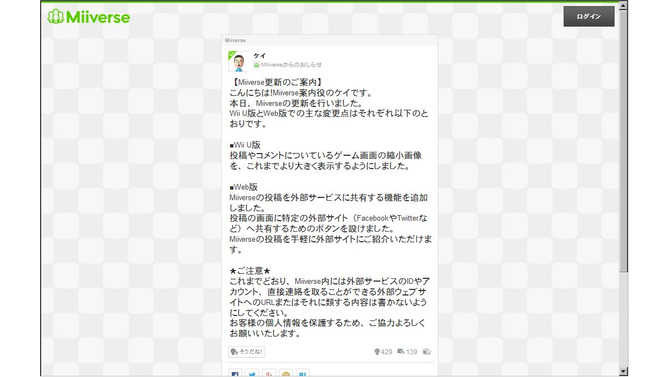 「Miiverse」更新のお知らせ