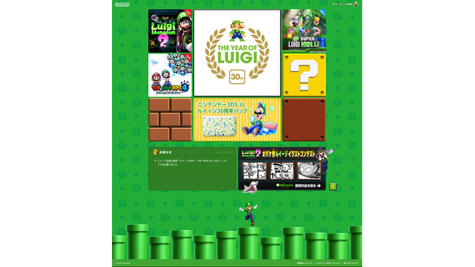 特設サイト「ルイージの年 ～ THE YEAR OF LUIGI ～」