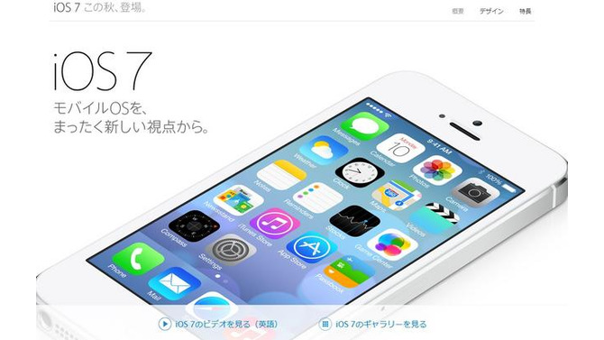 iOS 7の日本語ページトップ