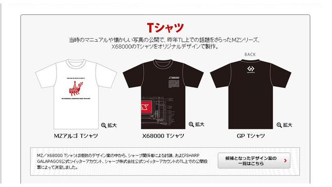 「Tシャツ&復刻ロゴステッカー プレゼントキャンペーン」公式サイトショット