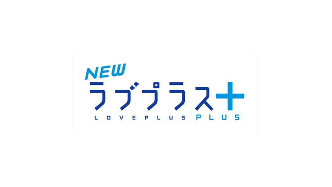 『NEWラブプラス＋』ロゴ