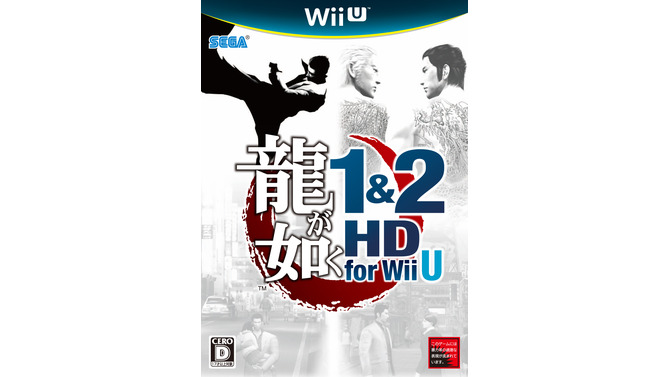 龍が如く1&2 HD for Wii U