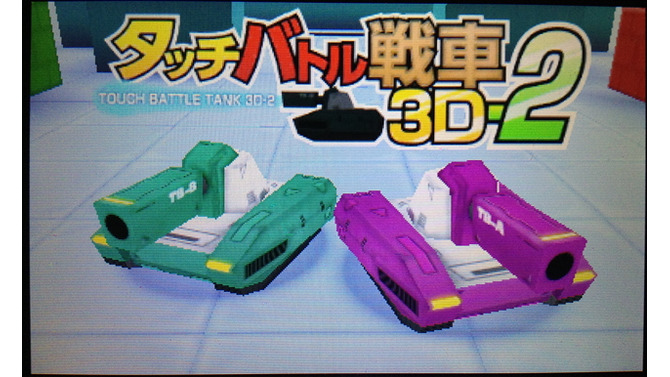 『タッチバトル戦車3D-2』は、シルバースタージャパンが6月5日から配信しているニンテンドー3DSダウンロードソフト