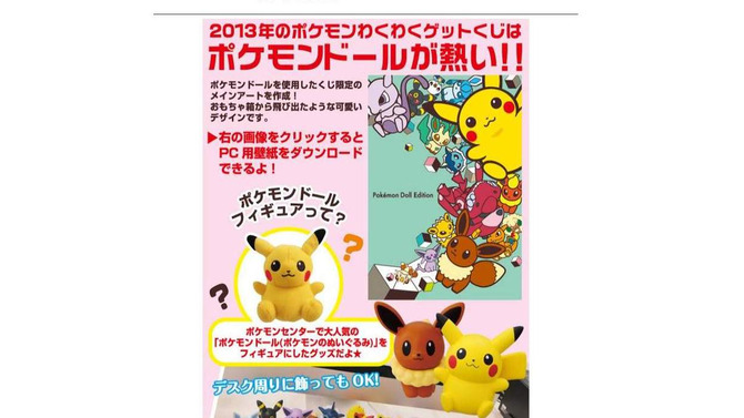 今年の夏もポケモンセンターが熱い！「ポケモンわくわくゲットくじ2013」や東北限定のチョロQなど