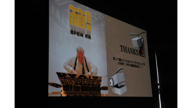 【GTMF2013】ゲストセッション 『箱 ! -OPEN ME-』が活用したミドルウェアとAR技術