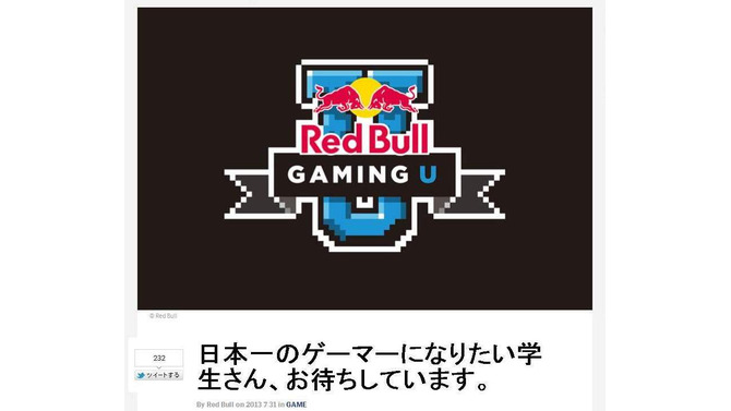 「Red Bull Gaming U」告知ページショット