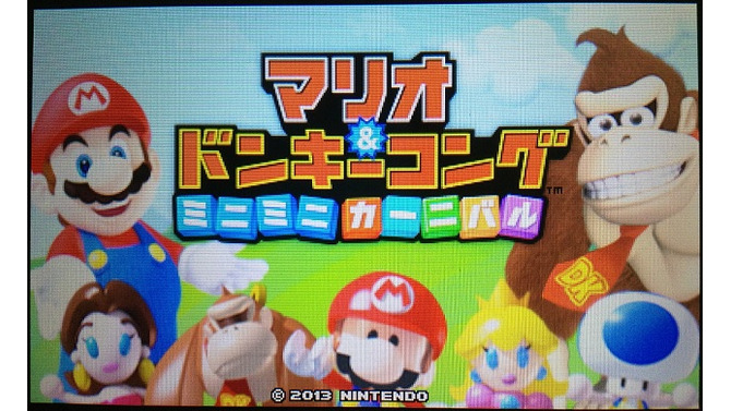 『マリオ AND ドンキーコング ミニミニカーニバル』は、任天堂が7月24日から配信しているニンテンドー3DSダウンロードソフト