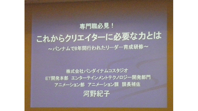 【CEDEC 2013】バンダイナムコスタジオの研修から見る、見逃されがちなクリエーターに足りない能力とは