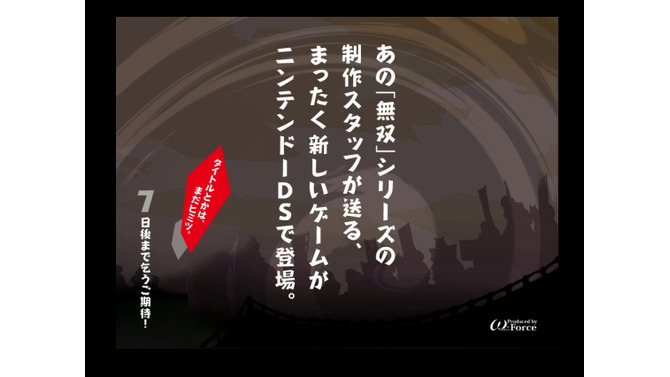 ω-Forceの最新作はニンテンドーDS！ティザーサイトが本日よりオープン