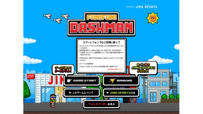 『FUN！FUN！DASHMAN』スクリーンショット