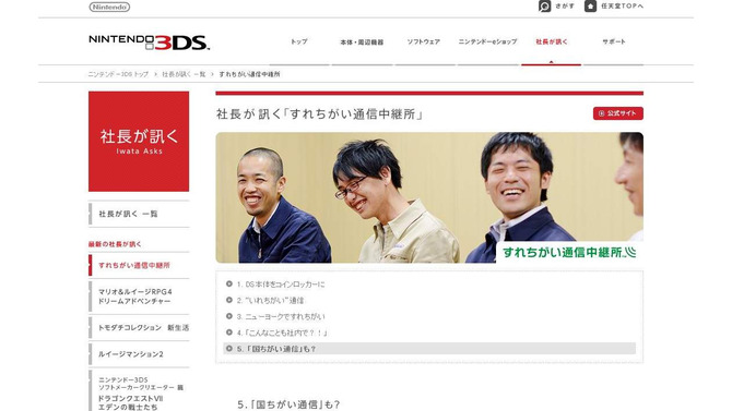 社長が訊く「すれちがい通信中継所」公式サイトショット