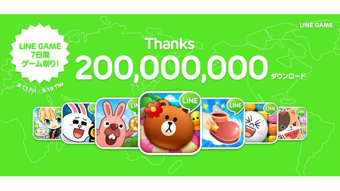 「LINE GAME2億ダウンロード記念！ 7日間ゲーム祭り」