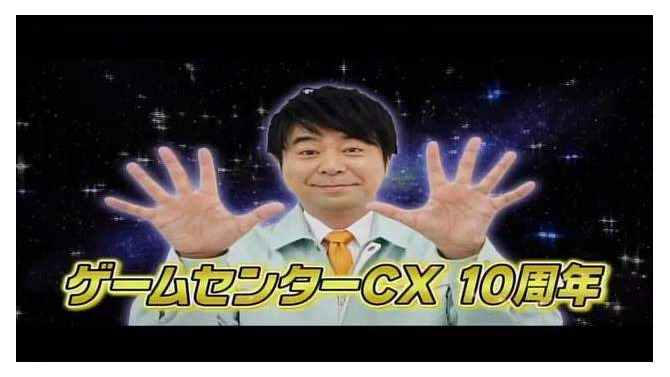 『ゲームセンターCX 3丁目の有野』発売日決定