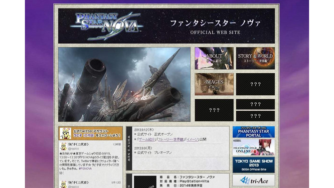『ファンタシースター ノヴァ』公式サイトショット