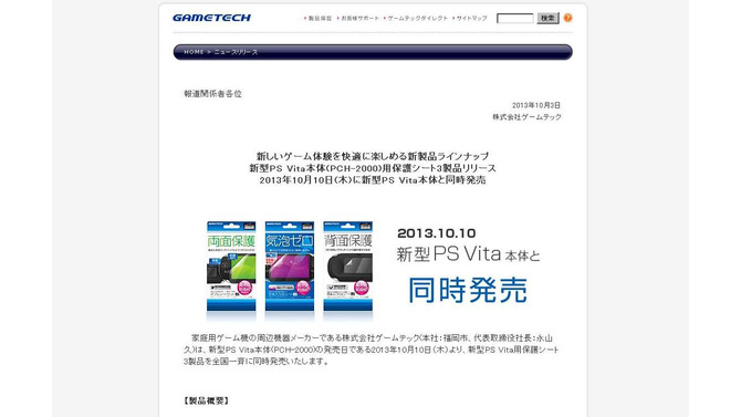 新型PS Vita用保護シート