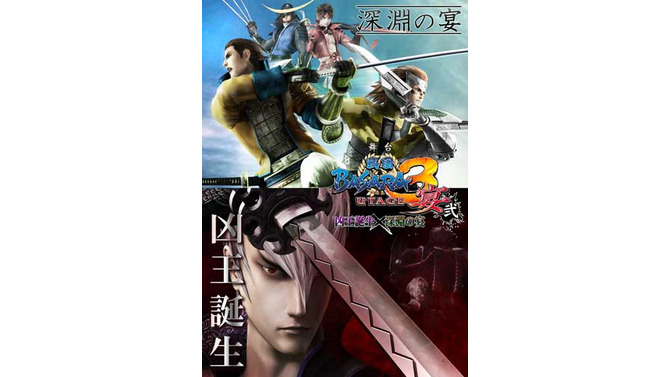 舞台「戦国BASARA3 宴弐」－凶王誕生×深淵の宴－ ポスター