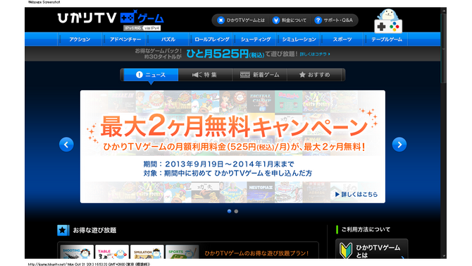 「ひかりTVゲーム」ホームページ