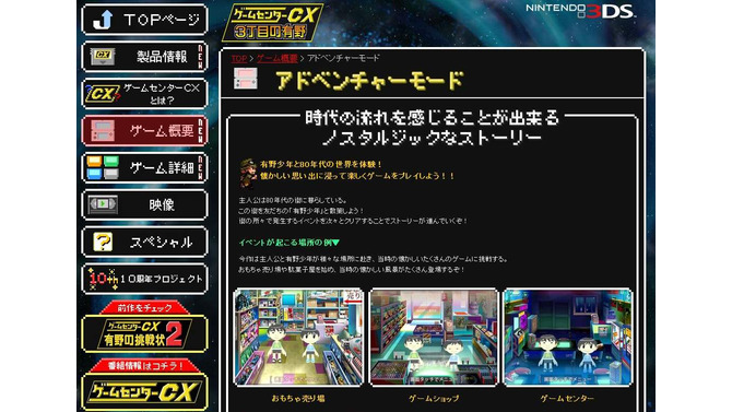 『ゲームセンターCX 3丁目の有野』公式サイトショット