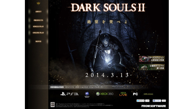 『DARK SOULS II』のプロモーションサイトがリニューアルオープン