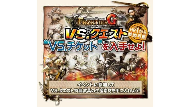 VS.チケットを入手せよ