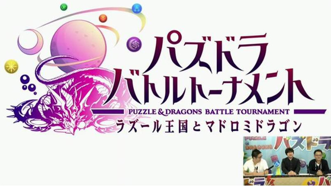 『パズドラ』が対戦型アーケードゲームとして登場