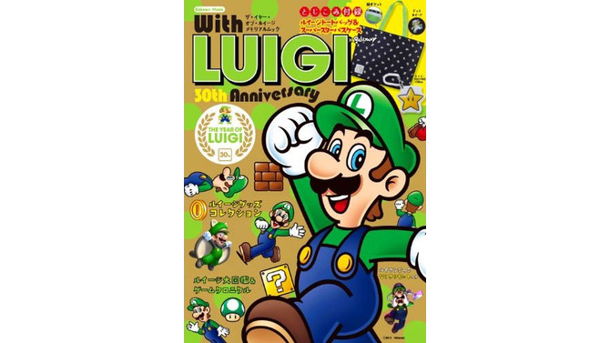 With LUIGI 30th Anniversary: ザ・イヤー・オブルイージ メモリアルムック