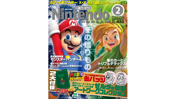 「ニンテンドードリーム」2月号