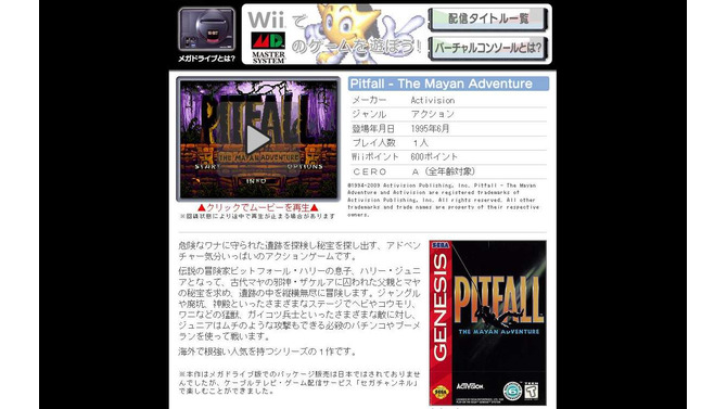 『Pitfall：The Mayan Adventure』配信終了へ