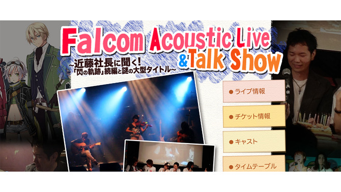 「Falcom Acoustic Live & Talk Show」サイトスクリーンショット