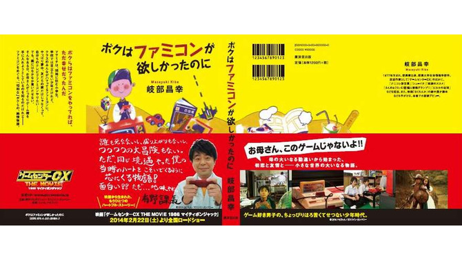 小説「ボクはファミコンが欲しかったのに」