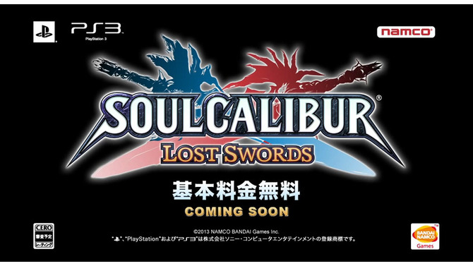 今週発売の新作ゲーム『SOULCALIBUR Lost Swords』『ドラゴンクエストモンスターズ2 イルとルカの不思議なふしぎな鍵』他