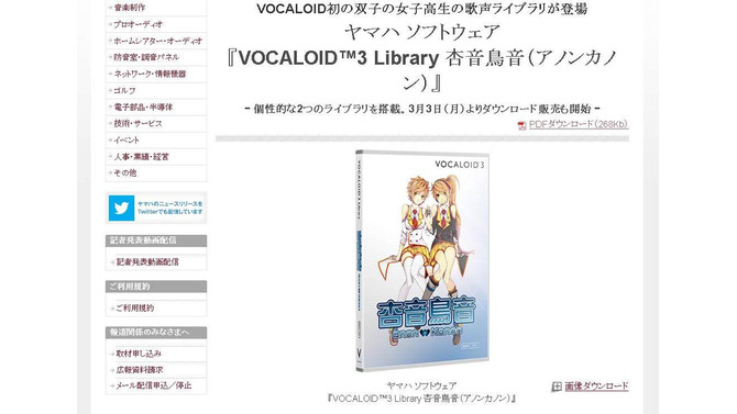 ヤマハ、『VOCALOID3 Library 杏音鳥音』を発表 ─ ボーカロイド史上初となる、双子の女子高生の歌声ライブラリ