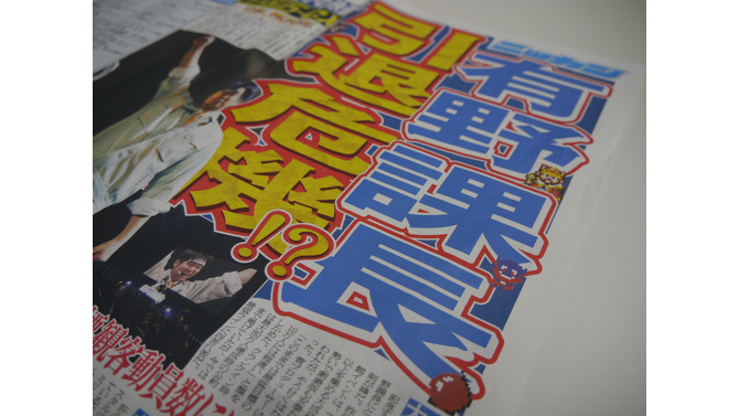 114戦45敗1分けな有野課長、引退危機か？日刊スポーツ特別版が街頭で配布 ― 桜井氏や高橋名人などからの応援コメントも