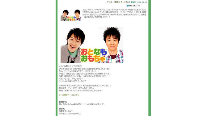 よゐこ有野とアメザリ平井が、「ニコニコ超会議3」のステージイベントに登場