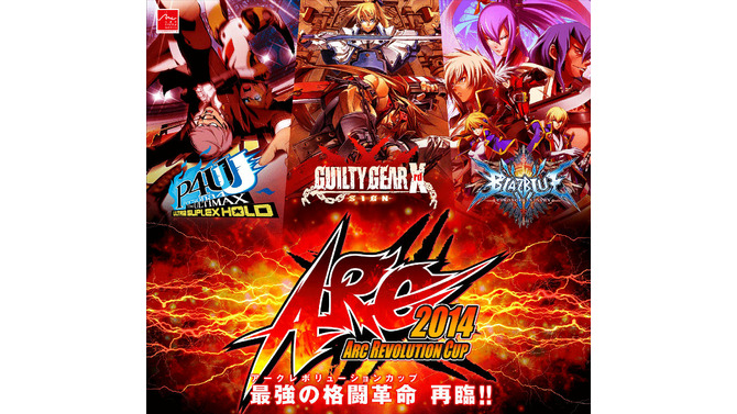 最強に挑む者よ、集え！ 「ARC REVOLUTION CUP 2014」6月14日より開幕