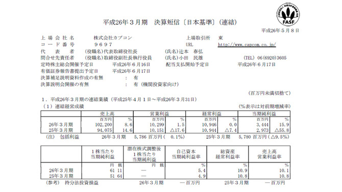 平成26年3月期決算スクリーンショット