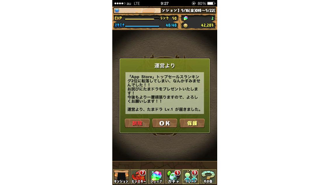 『パズドラ』はゲーム内でお詫びを配布