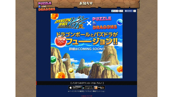 『パズドラ』と「ドラゴンボール改」のコラボが発表、詳細はパズドラファン感謝祭にて